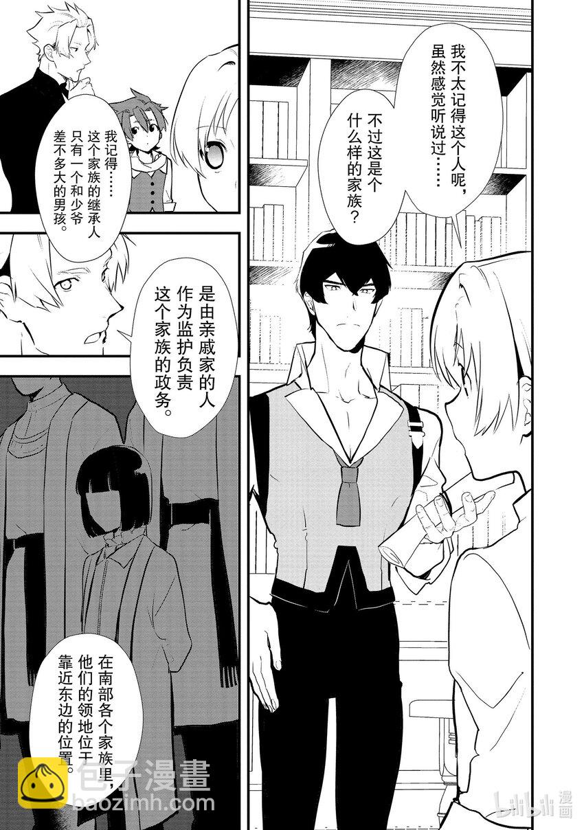 《最强甜点师降临奇幻世界》39 油炸面团 第21页