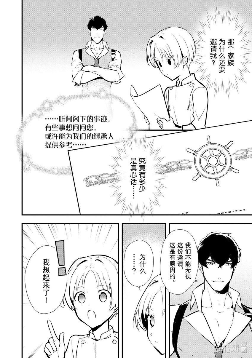 《最强甜点师降临奇幻世界》39 油炸面团 第22页