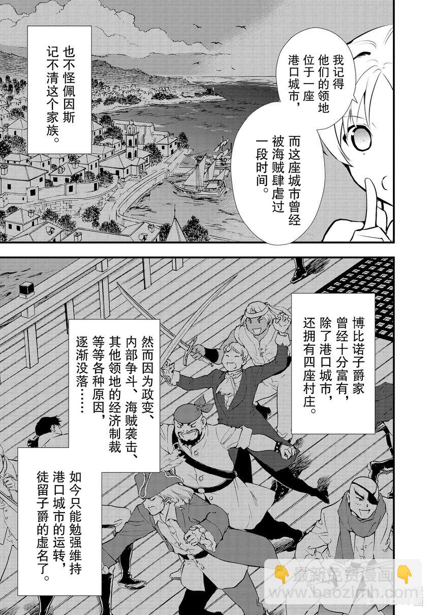 《最强甜点师降临奇幻世界》39 油炸面团 第23页