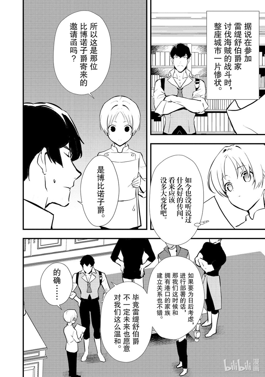 《最强甜点师降临奇幻世界》39 油炸面团 第24页