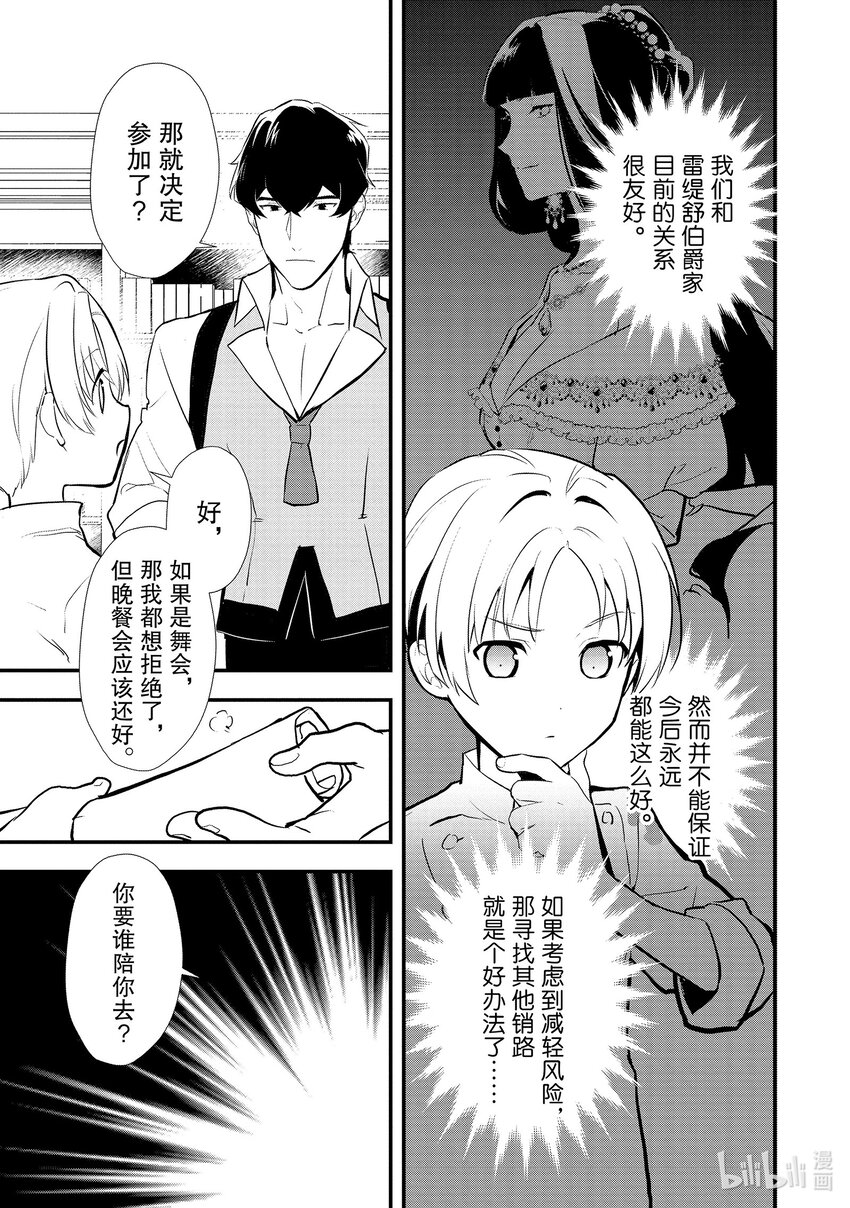 《最强甜点师降临奇幻世界》39 油炸面团 第25页