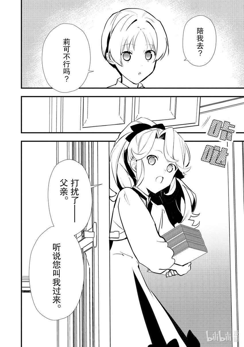 《最强甜点师降临奇幻世界》39 油炸面团 第26页