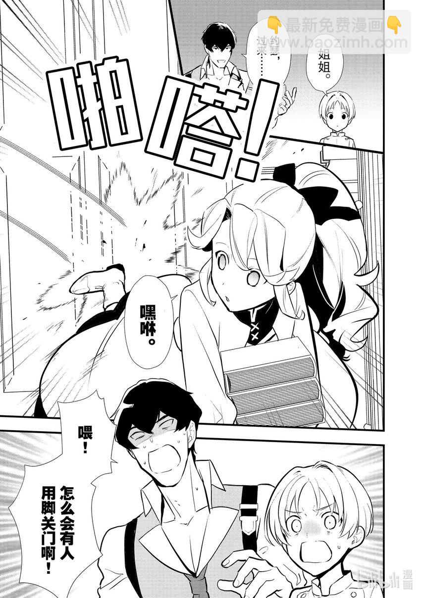 《最强甜点师降临奇幻世界》39 油炸面团 第27页