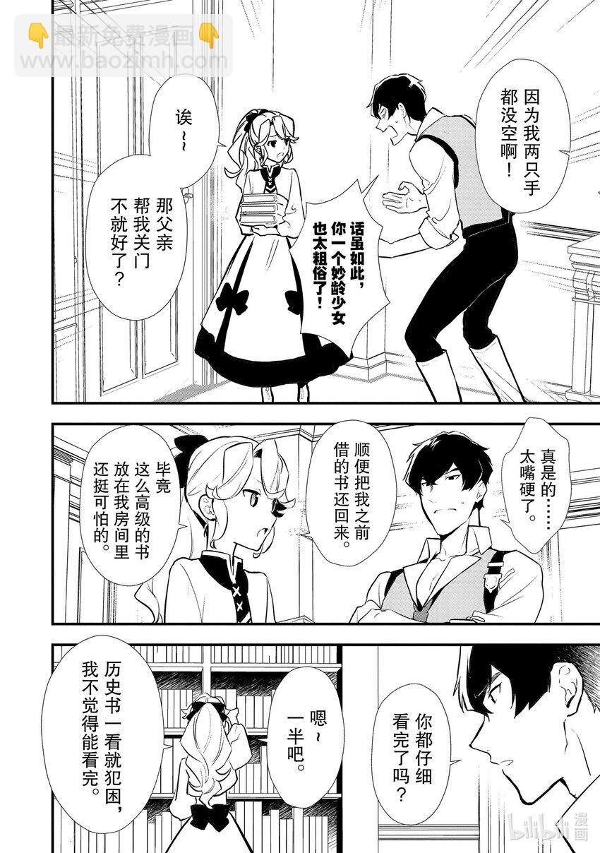 《最强甜点师降临奇幻世界》39 油炸面团 第28页