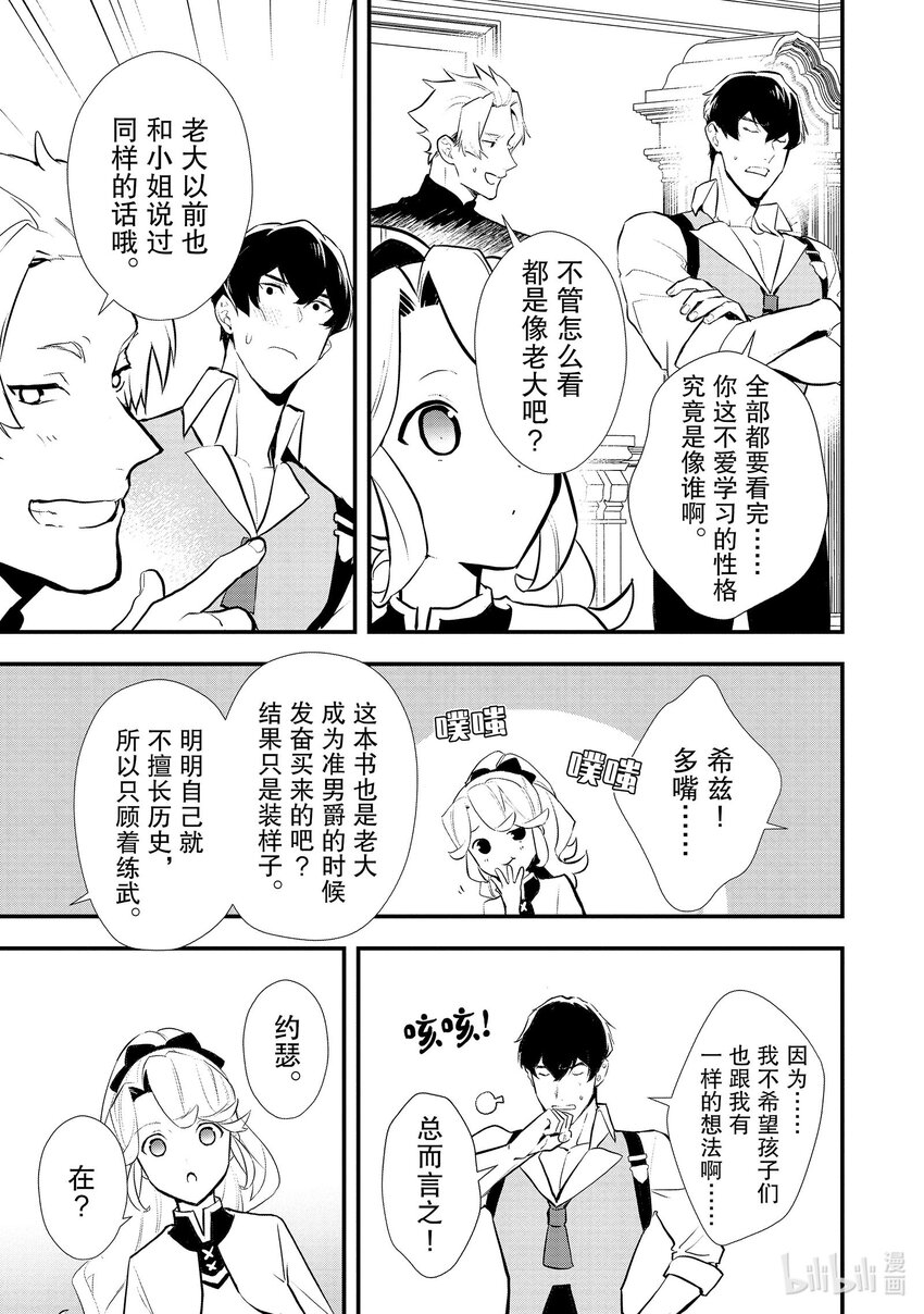 《最强甜点师降临奇幻世界》39 油炸面团 第29页
