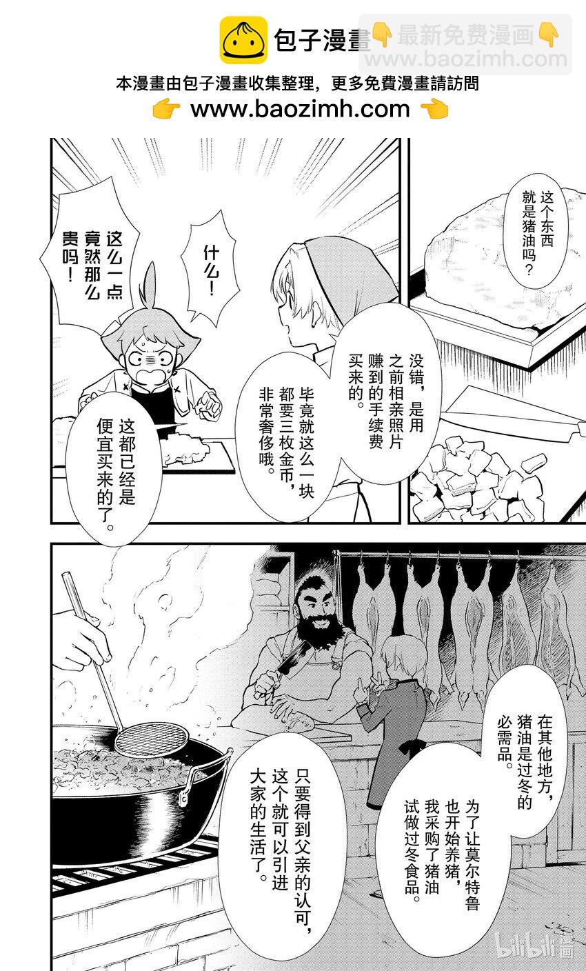 《最强甜点师降临奇幻世界》39 油炸面团 第2页