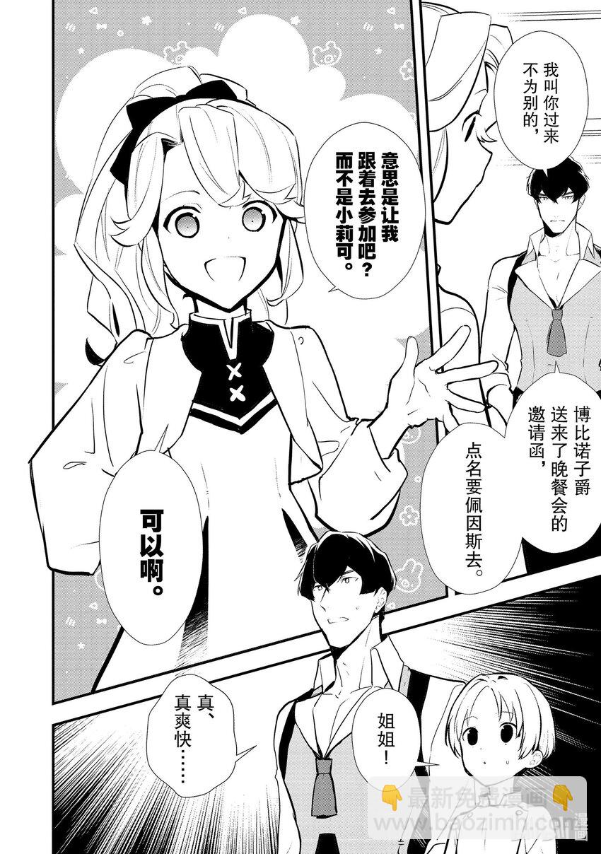 《最强甜点师降临奇幻世界》39 油炸面团 第30页