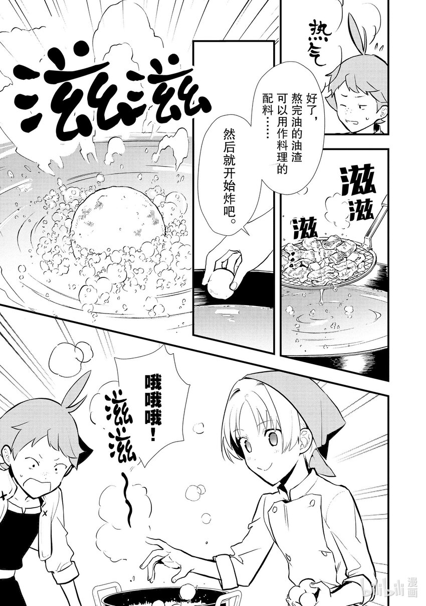 《最强甜点师降临奇幻世界》39 油炸面团 第3页