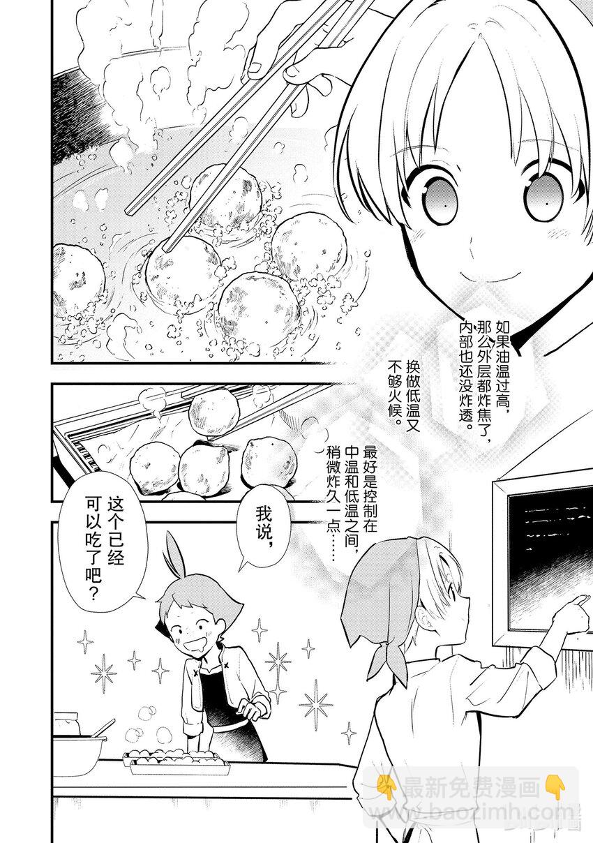 《最强甜点师降临奇幻世界》39 油炸面团 第4页