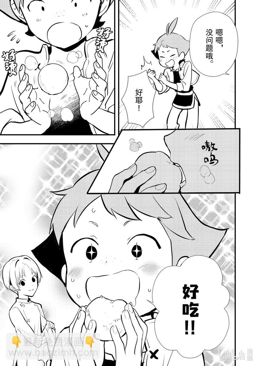 《最强甜点师降临奇幻世界》39 油炸面团 第5页