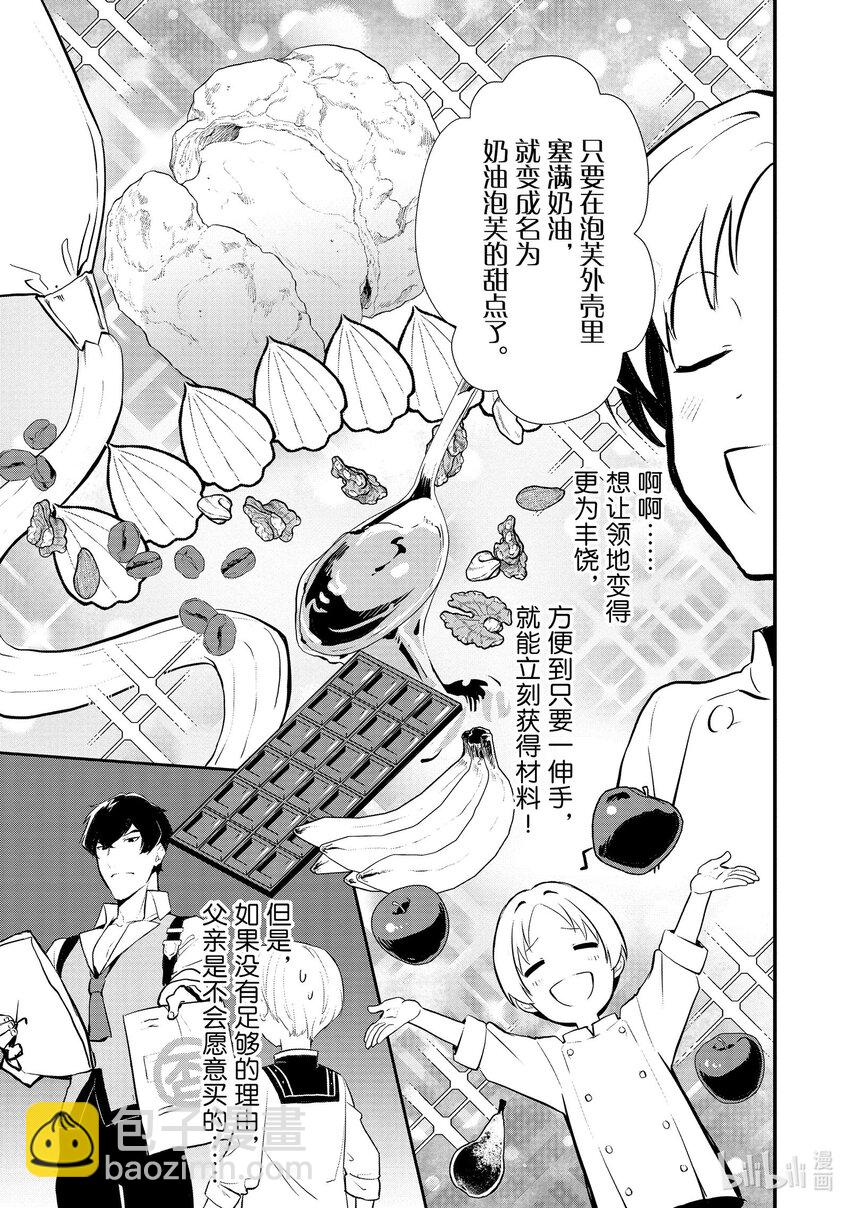 《最强甜点师降临奇幻世界》39 油炸面团 第7页