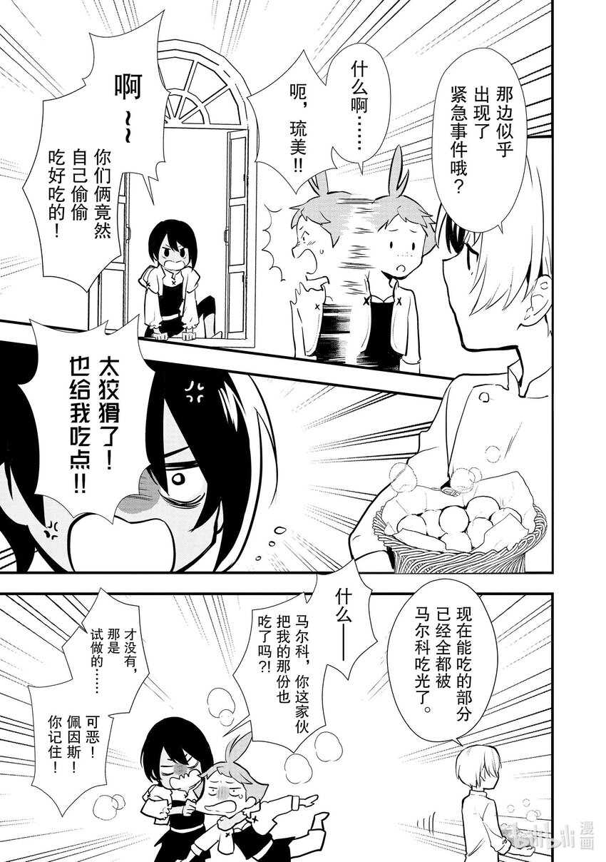 《最强甜点师降临奇幻世界》39 油炸面团 第9页