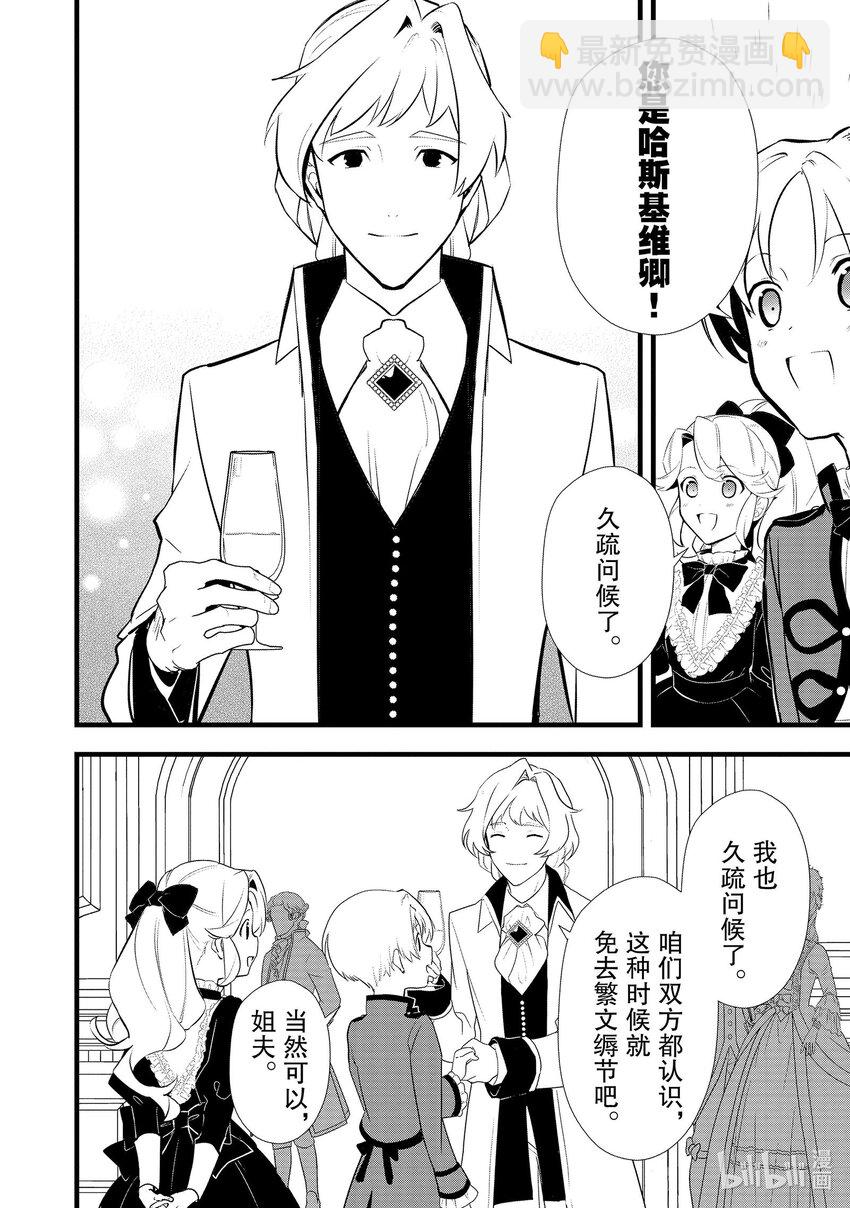 《最强甜点师降临奇幻世界》40 没落贵族的邀请 第10页