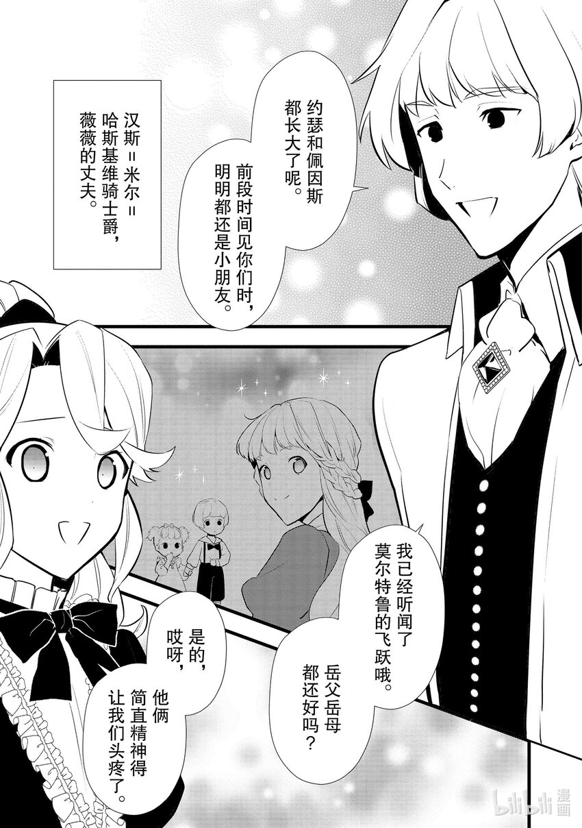 《最强甜点师降临奇幻世界》40 没落贵族的邀请 第11页