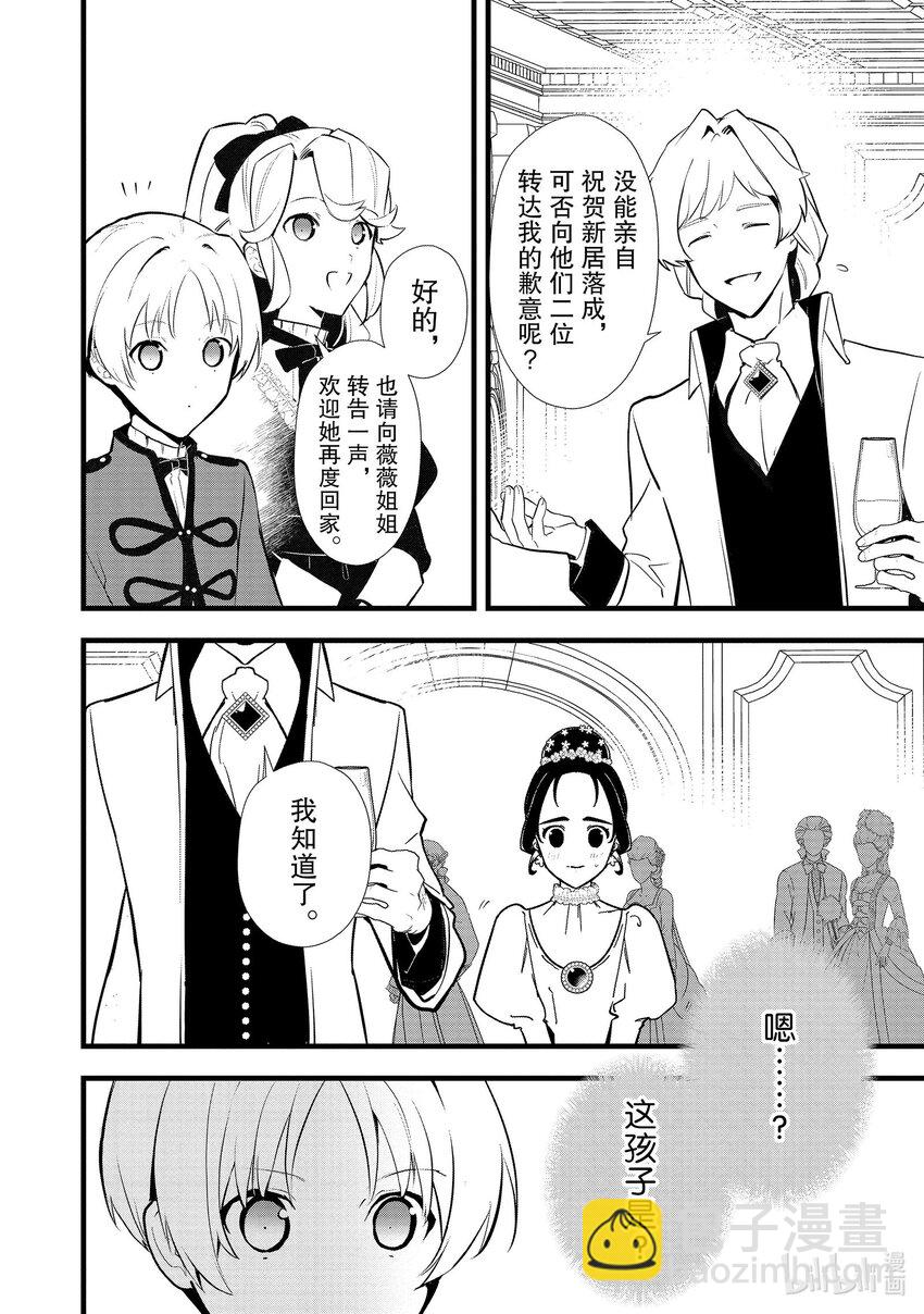 《最强甜点师降临奇幻世界》40 没落贵族的邀请 第12页