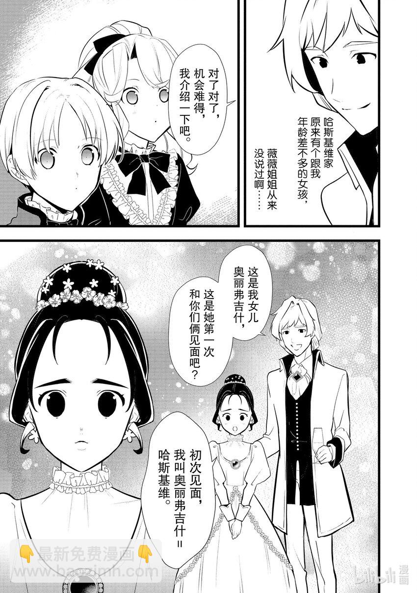 《最强甜点师降临奇幻世界》40 没落贵族的邀请 第13页