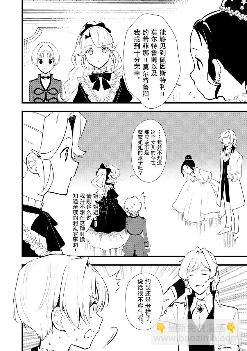 《最强甜点师降临奇幻世界》40 没落贵族的邀请 第14页