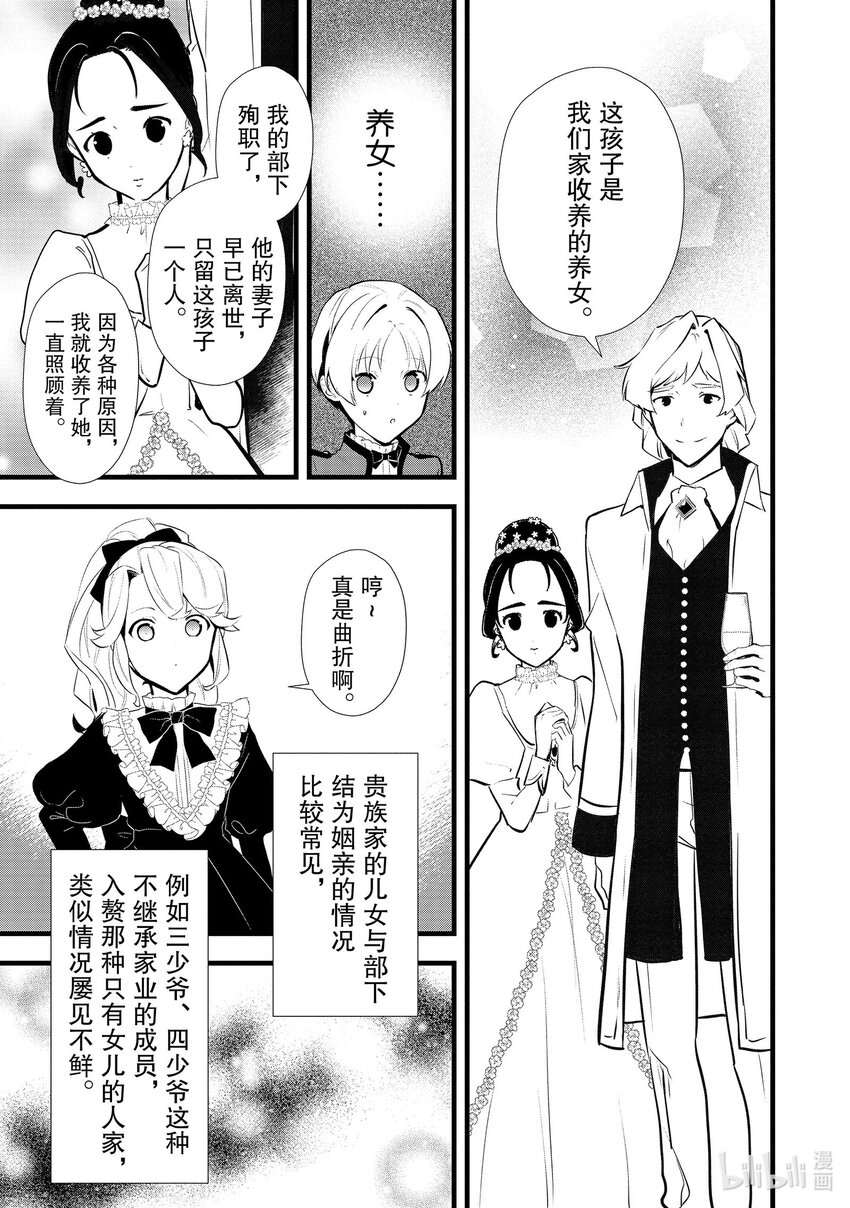 《最强甜点师降临奇幻世界》40 没落贵族的邀请 第15页