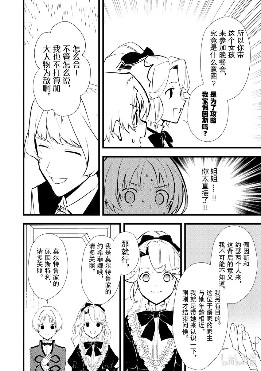 《最强甜点师降临奇幻世界》40 没落贵族的邀请 第16页