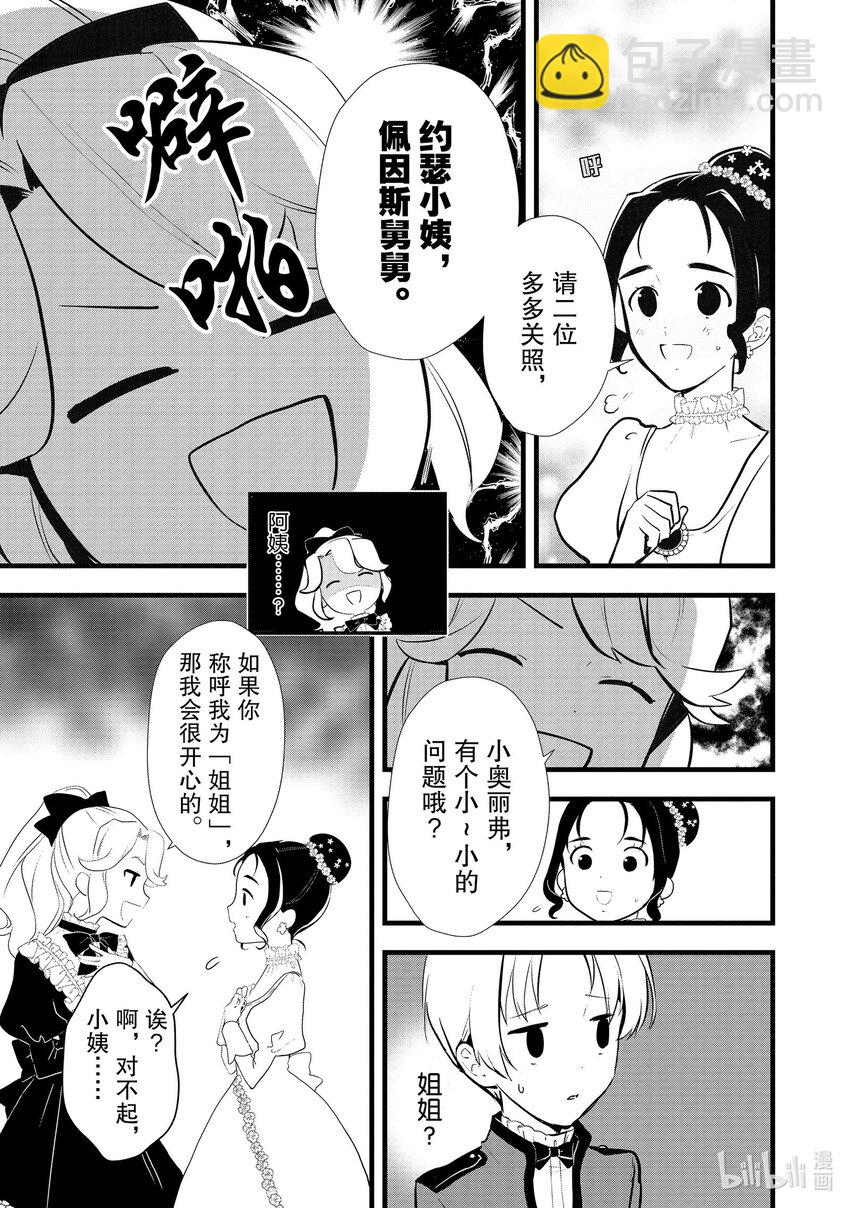 《最强甜点师降临奇幻世界》40 没落贵族的邀请 第17页