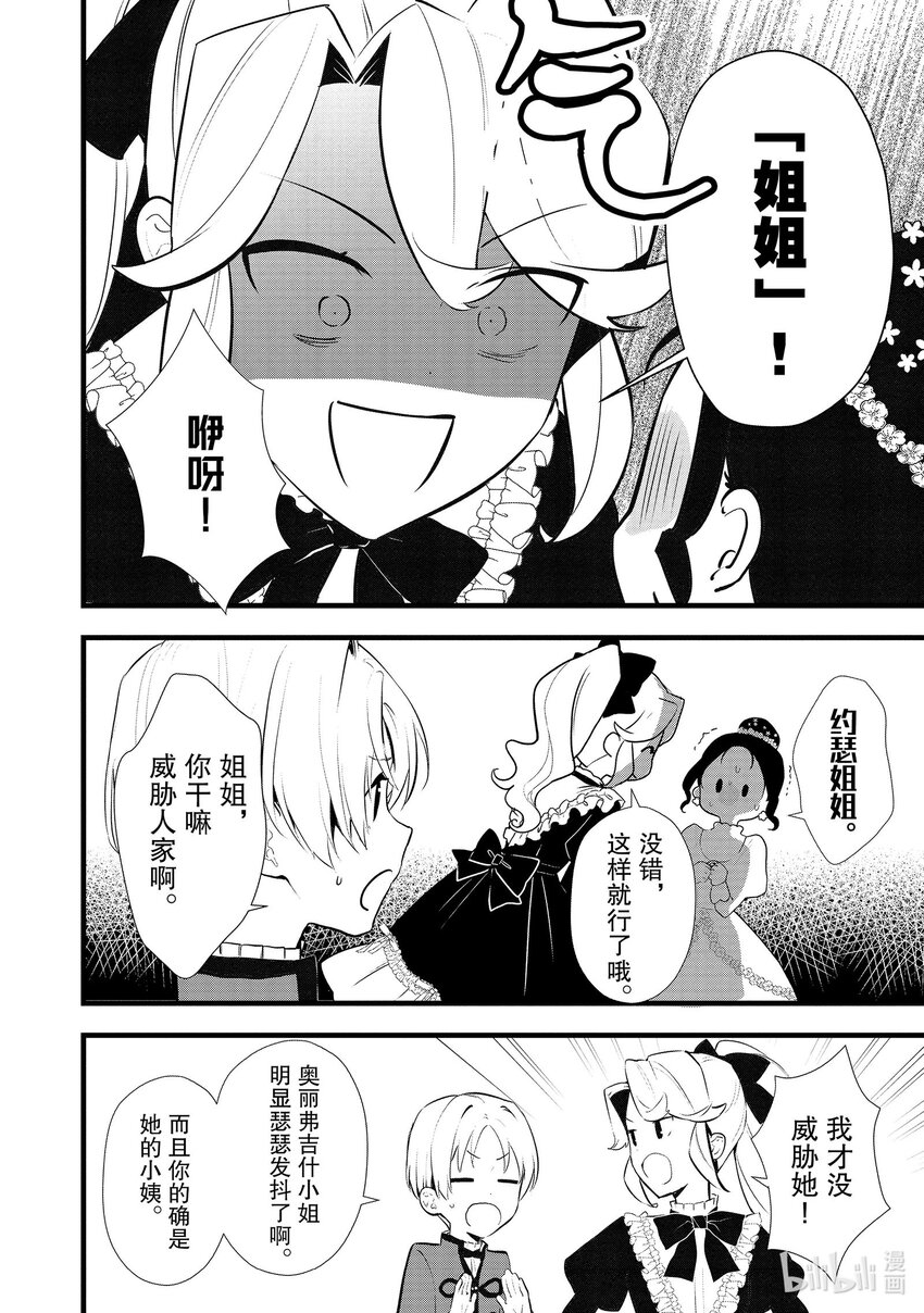 《最强甜点师降临奇幻世界》40 没落贵族的邀请 第18页