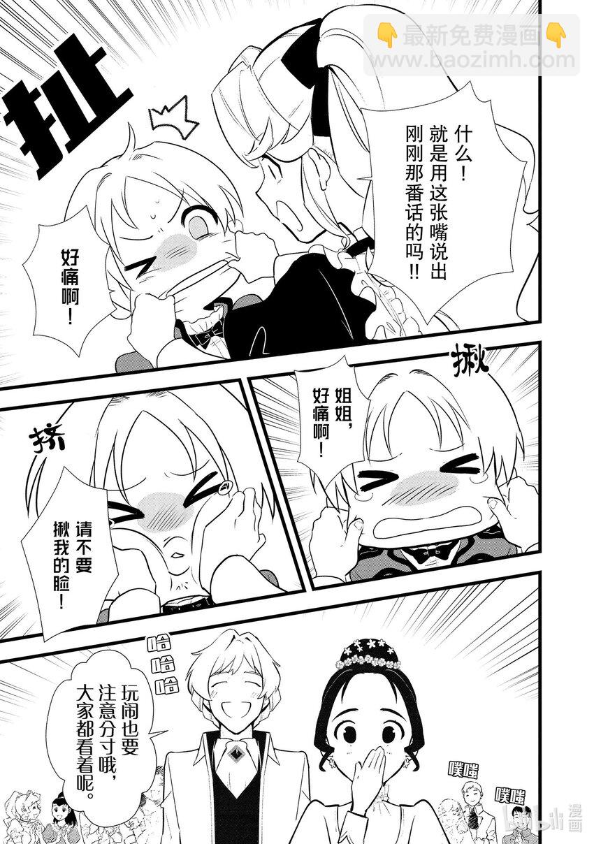 《最强甜点师降临奇幻世界》40 没落贵族的邀请 第19页