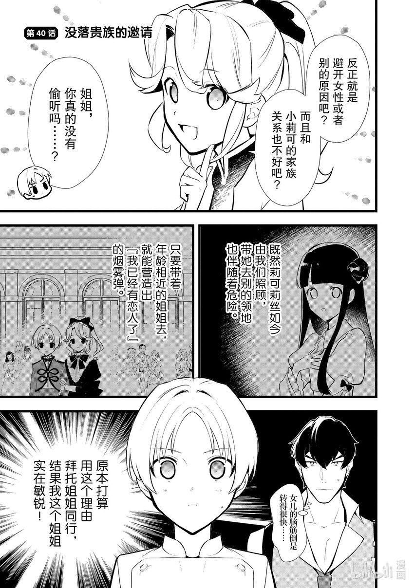 《最强甜点师降临奇幻世界》40 没落贵族的邀请 第1页