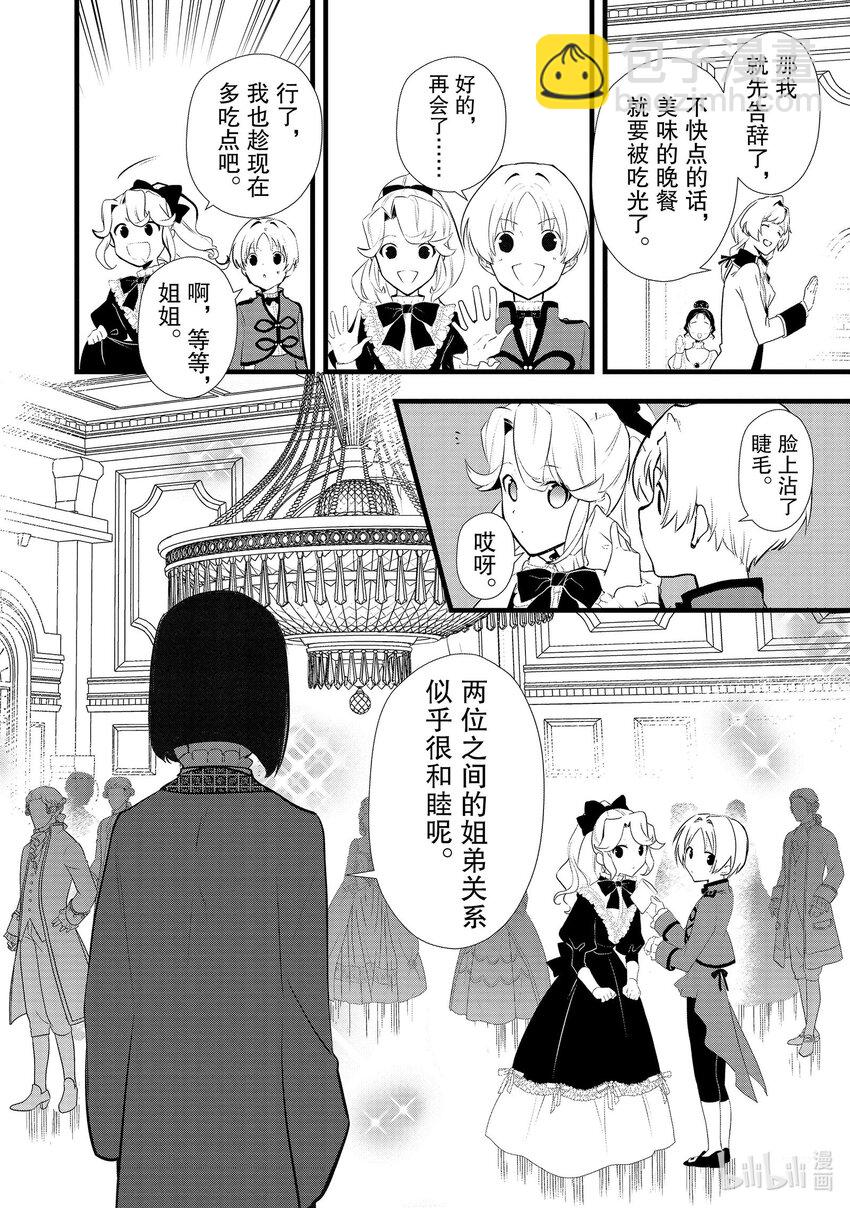 《最强甜点师降临奇幻世界》40 没落贵族的邀请 第20页
