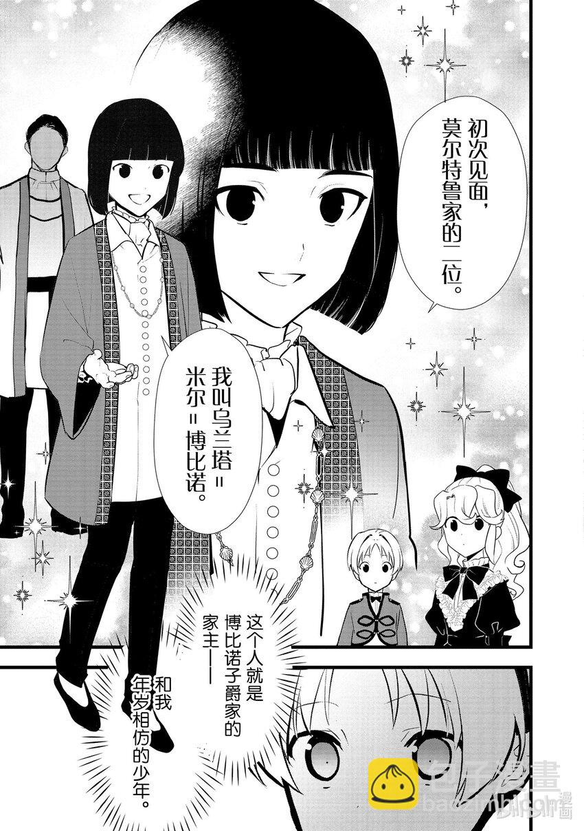 《最强甜点师降临奇幻世界》40 没落贵族的邀请 第21页