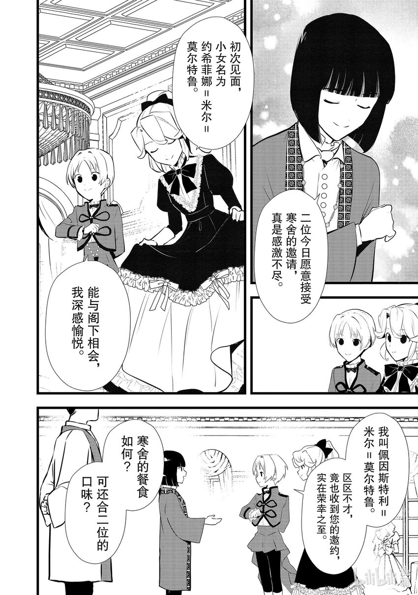 《最强甜点师降临奇幻世界》40 没落贵族的邀请 第22页