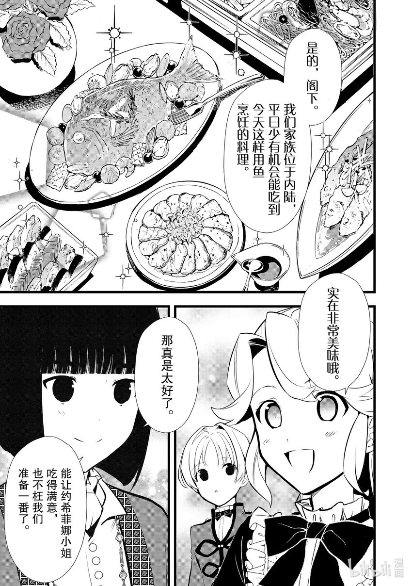 《最强甜点师降临奇幻世界》40 没落贵族的邀请 第23页