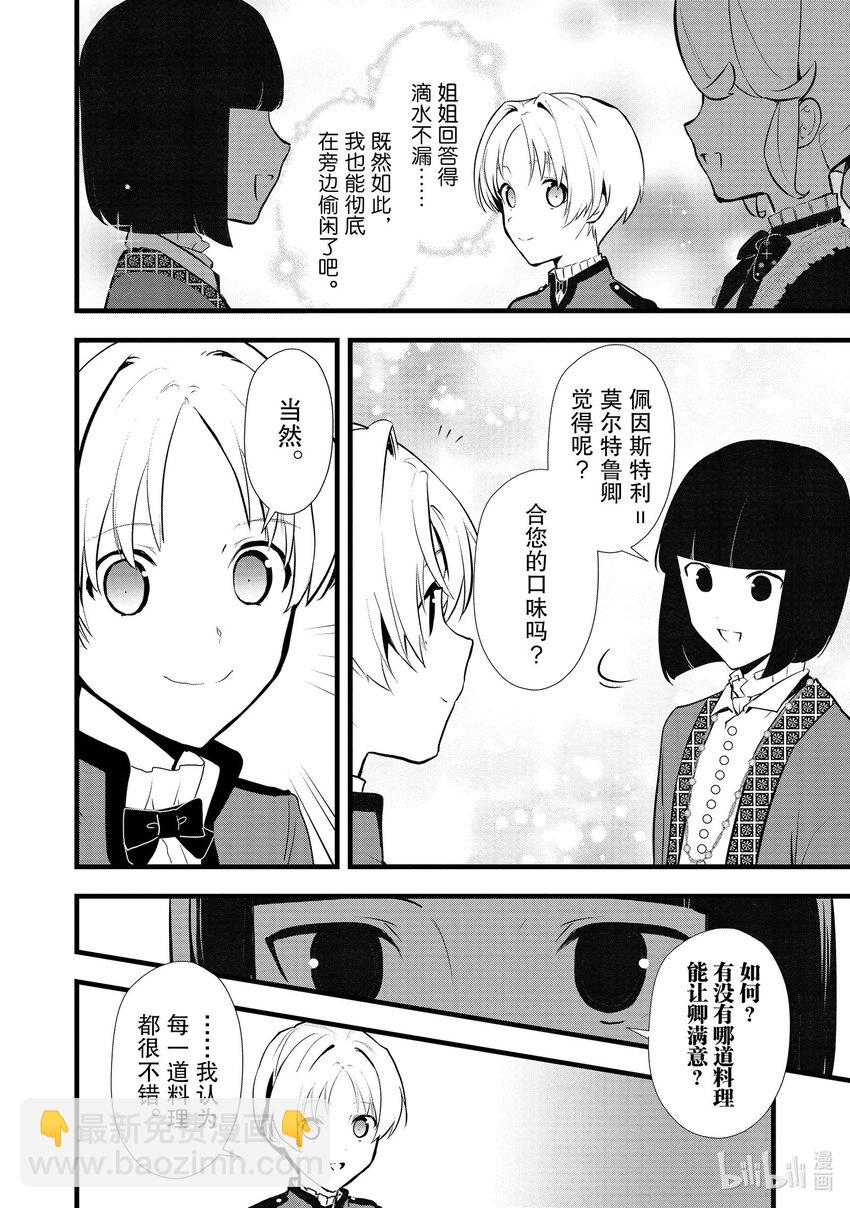 《最强甜点师降临奇幻世界》40 没落贵族的邀请 第24页