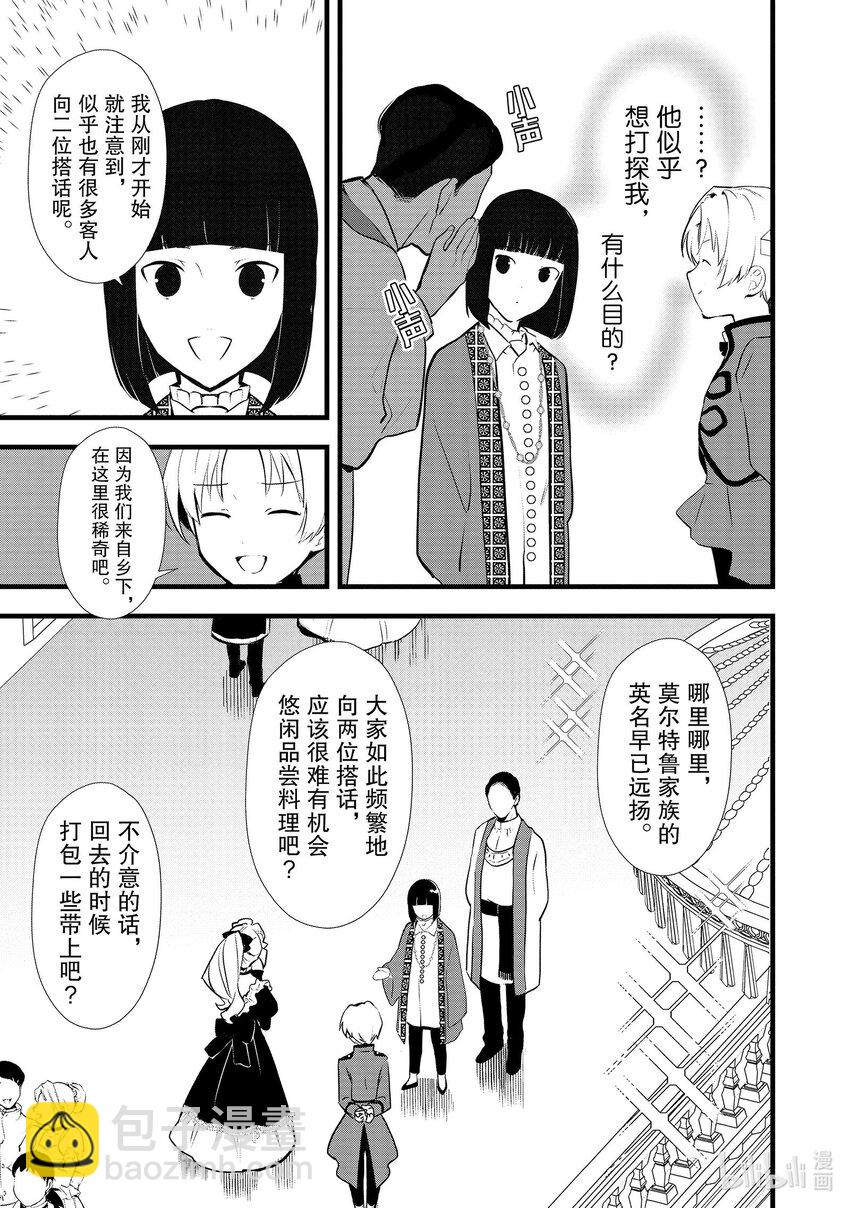 《最强甜点师降临奇幻世界》40 没落贵族的邀请 第25页
