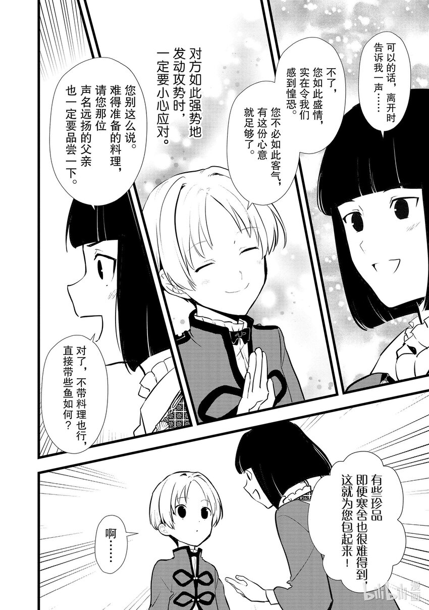 《最强甜点师降临奇幻世界》40 没落贵族的邀请 第26页