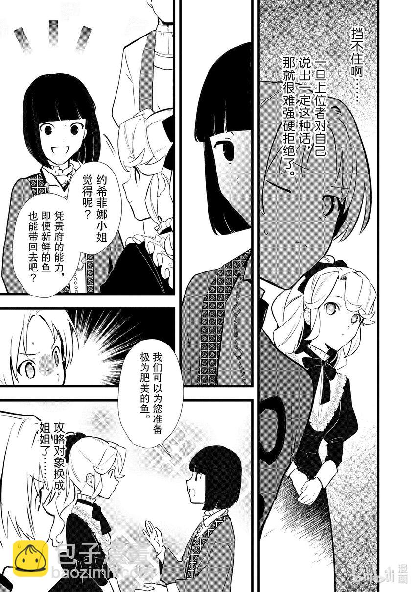 《最强甜点师降临奇幻世界》40 没落贵族的邀请 第27页