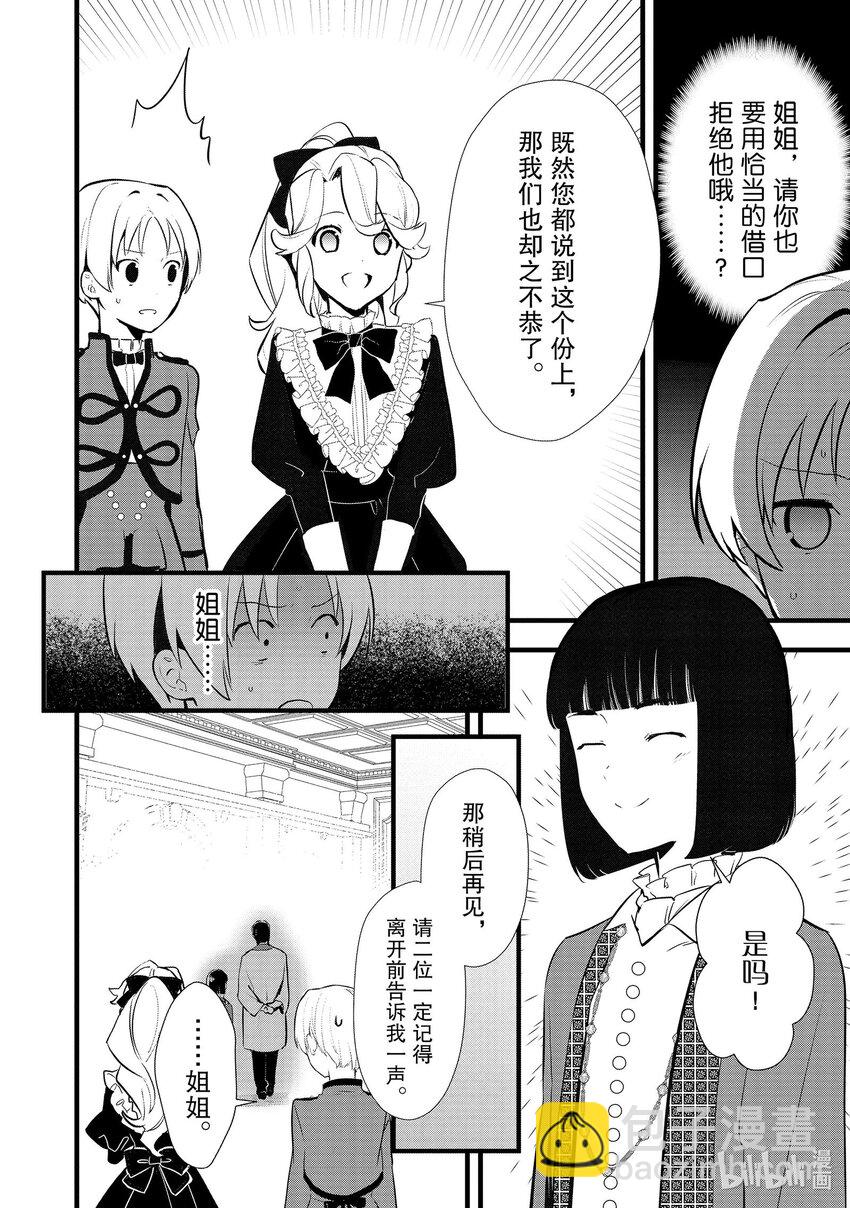 《最强甜点师降临奇幻世界》40 没落贵族的邀请 第28页