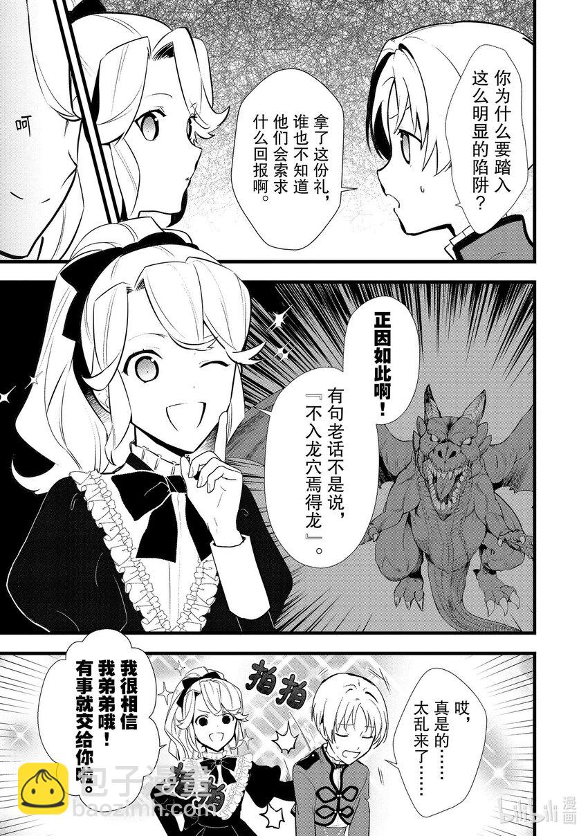 《最强甜点师降临奇幻世界》40 没落贵族的邀请 第29页
