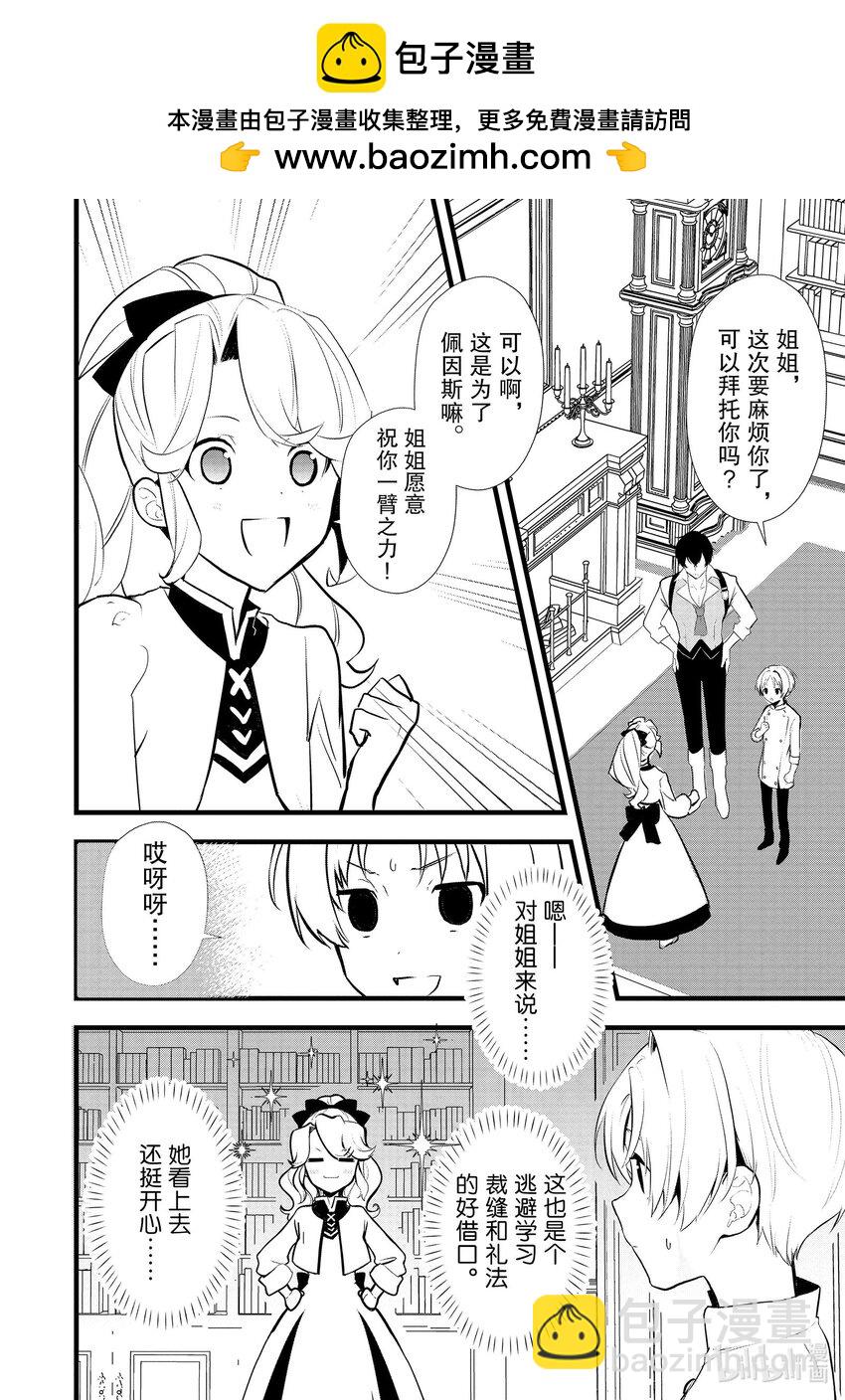 《最强甜点师降临奇幻世界》40 没落贵族的邀请 第2页