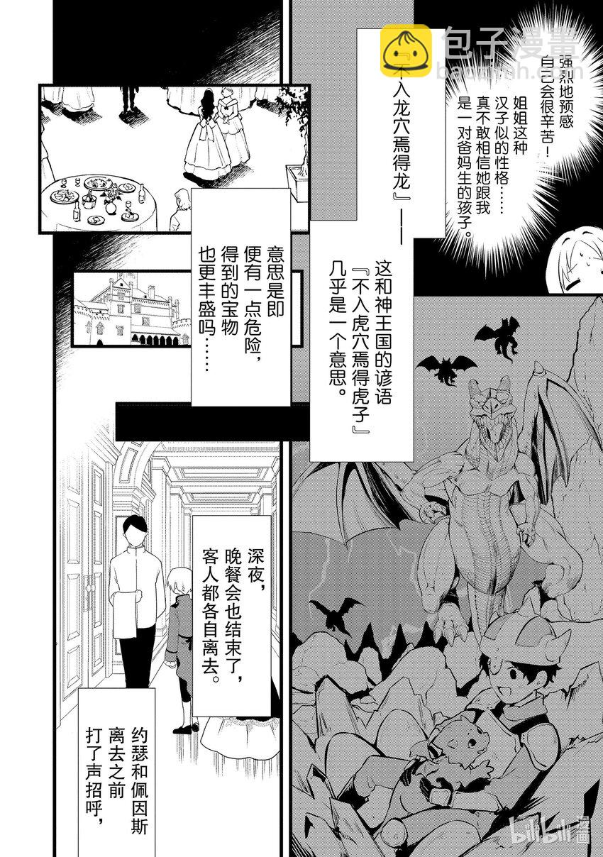 《最强甜点师降临奇幻世界》40 没落贵族的邀请 第30页