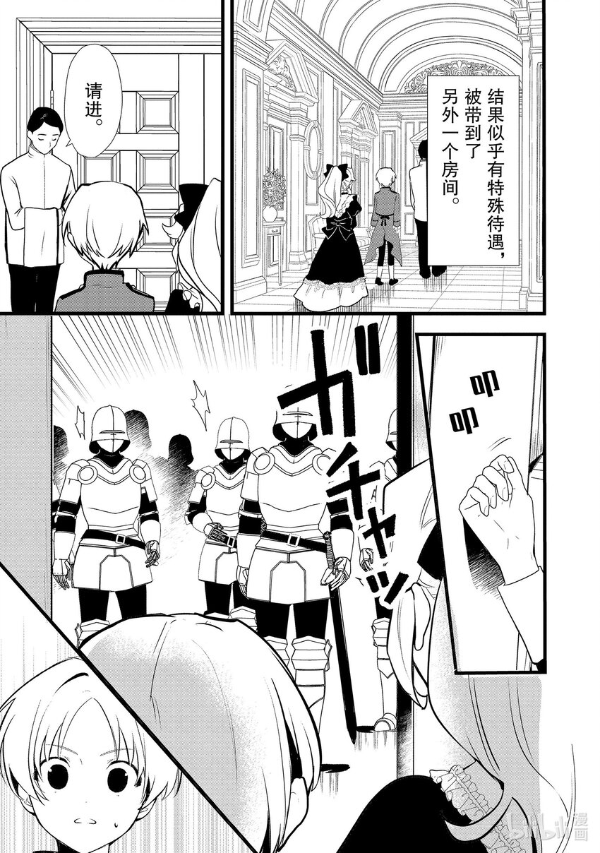 《最强甜点师降临奇幻世界》40 没落贵族的邀请 第31页