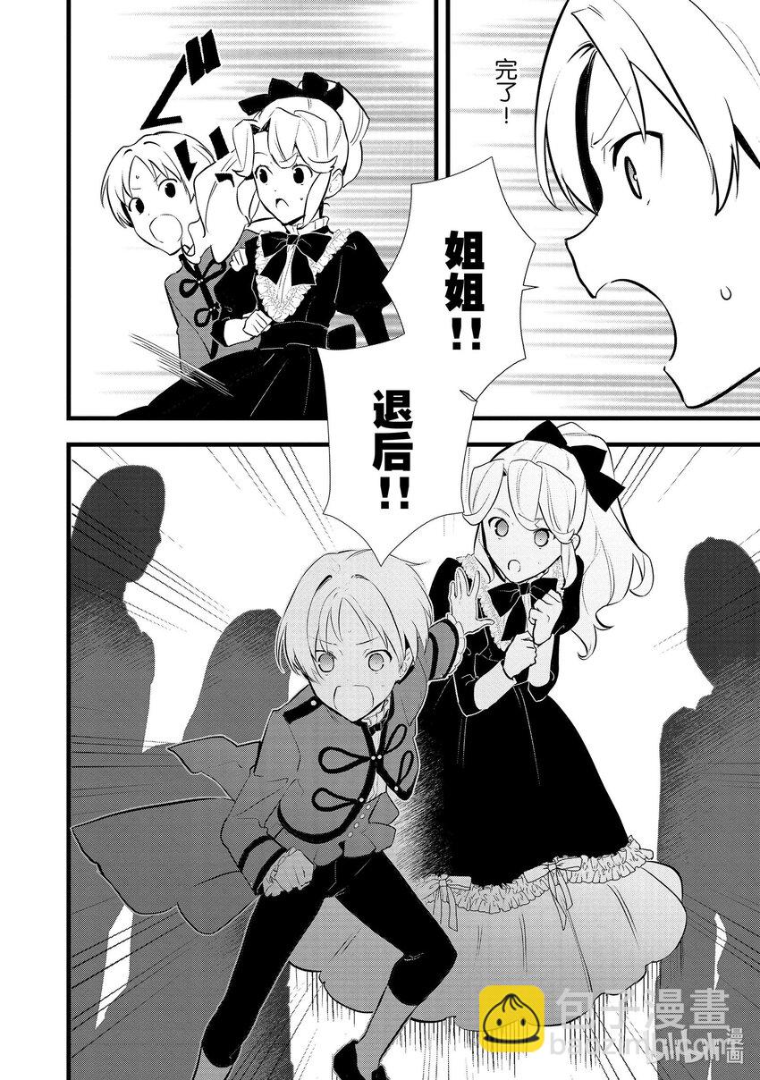 《最强甜点师降临奇幻世界》40 没落贵族的邀请 第32页