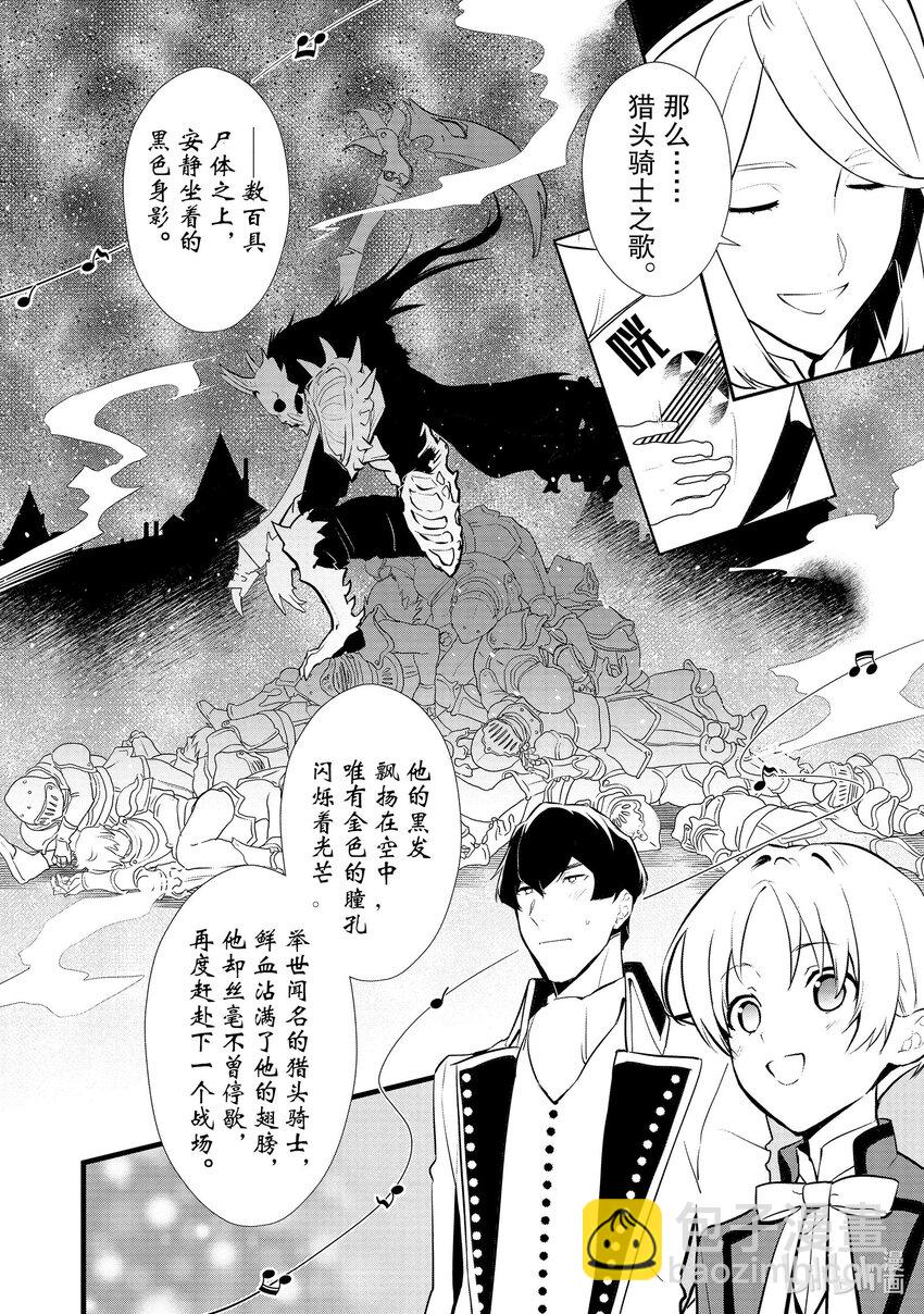《最强甜点师降临奇幻世界》40 没落贵族的邀请 第36页