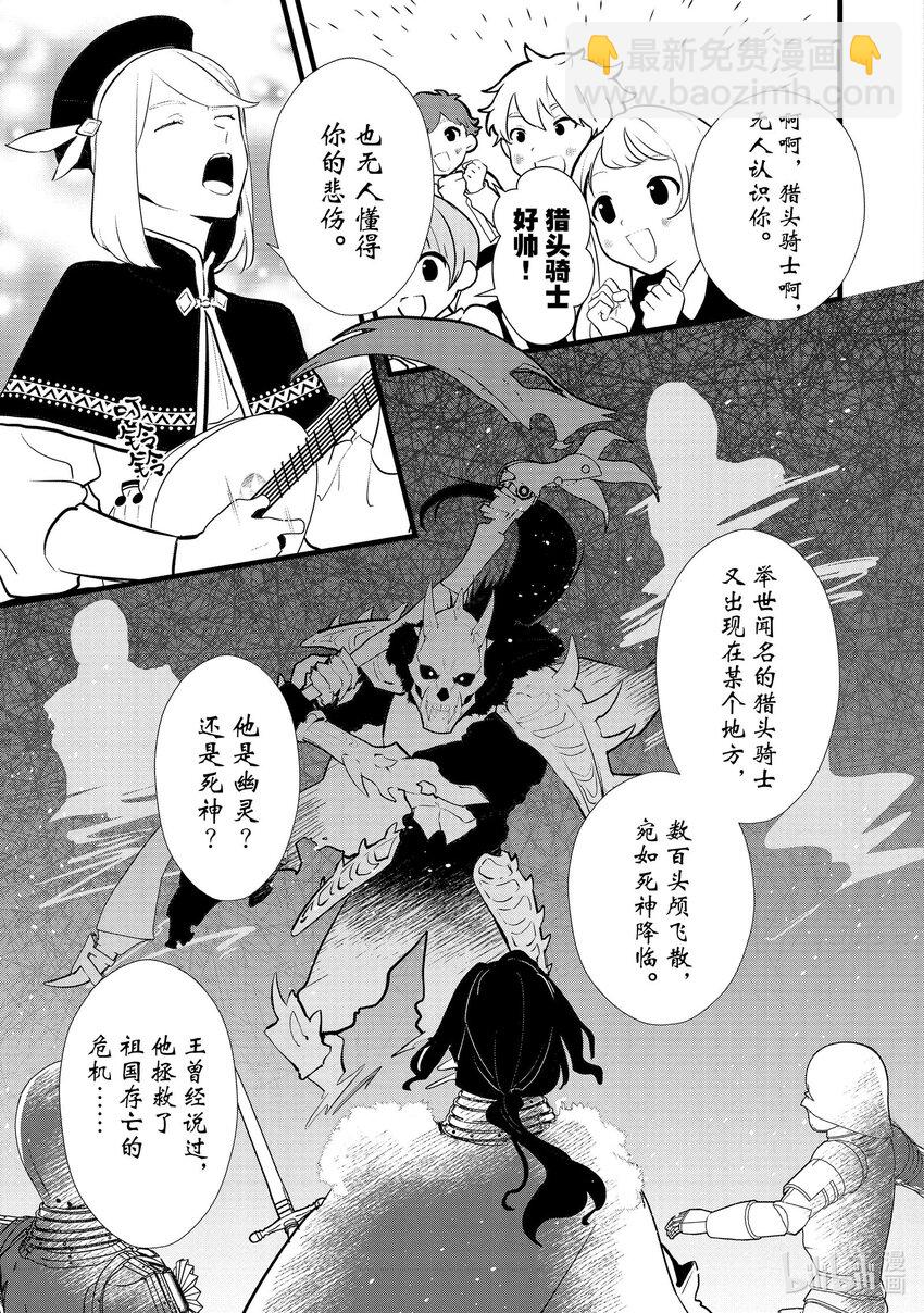 《最强甜点师降临奇幻世界》40 没落贵族的邀请 第37页
