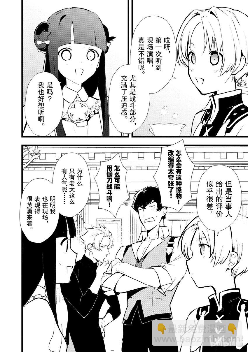 《最强甜点师降临奇幻世界》40 没落贵族的邀请 第38页