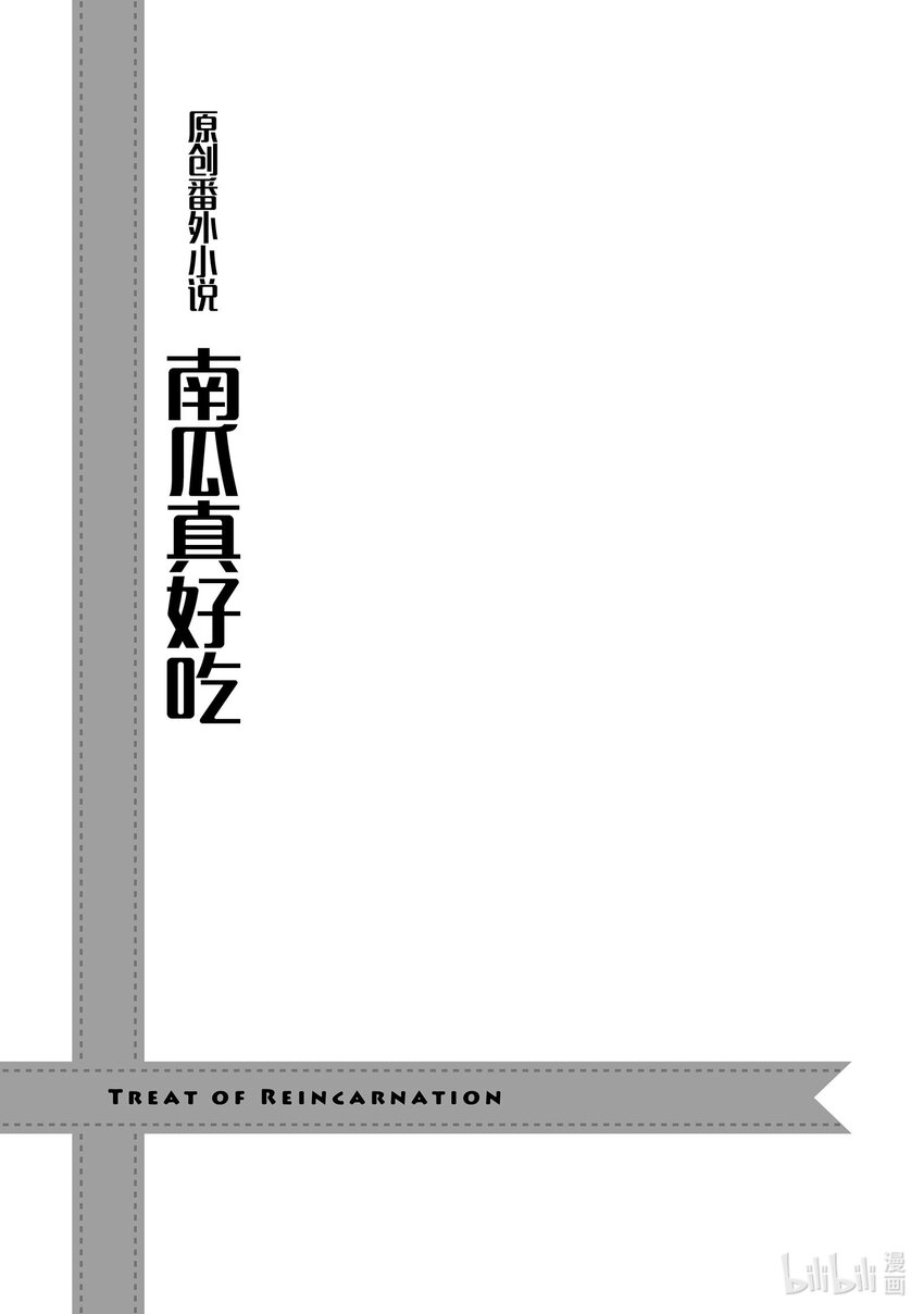 《最强甜点师降临奇幻世界》40 没落贵族的邀请 第39页