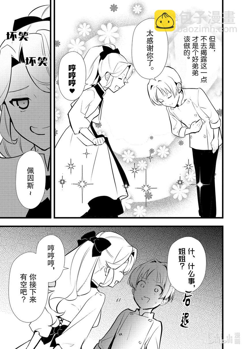 《最强甜点师降临奇幻世界》40 没落贵族的邀请 第3页