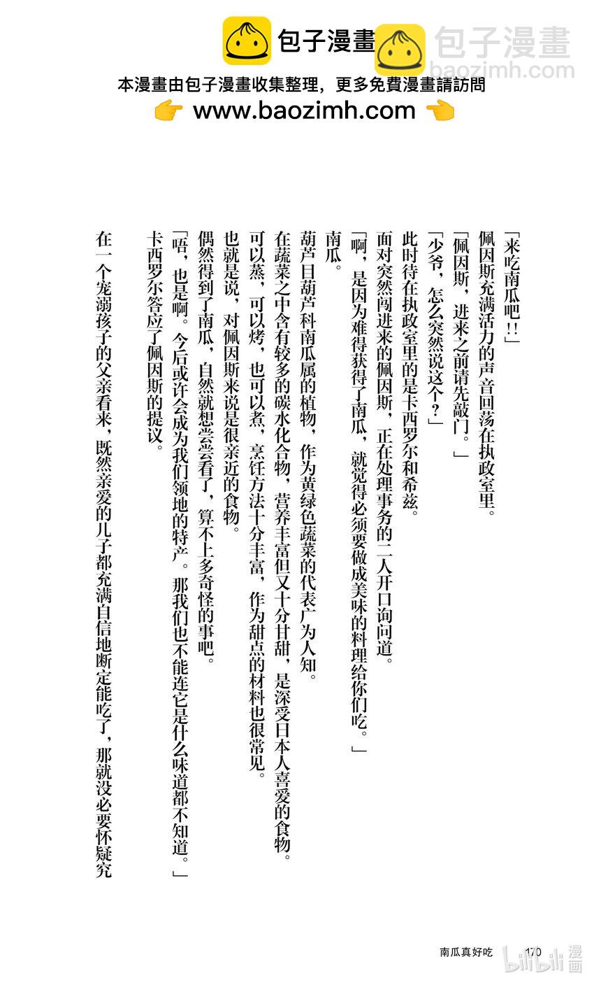 《最强甜点师降临奇幻世界》40 没落贵族的邀请 第40页