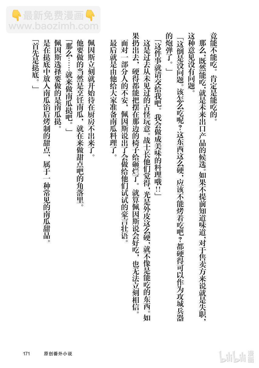 《最强甜点师降临奇幻世界》40 没落贵族的邀请 第41页