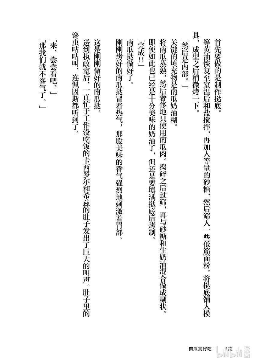《最强甜点师降临奇幻世界》40 没落贵族的邀请 第42页