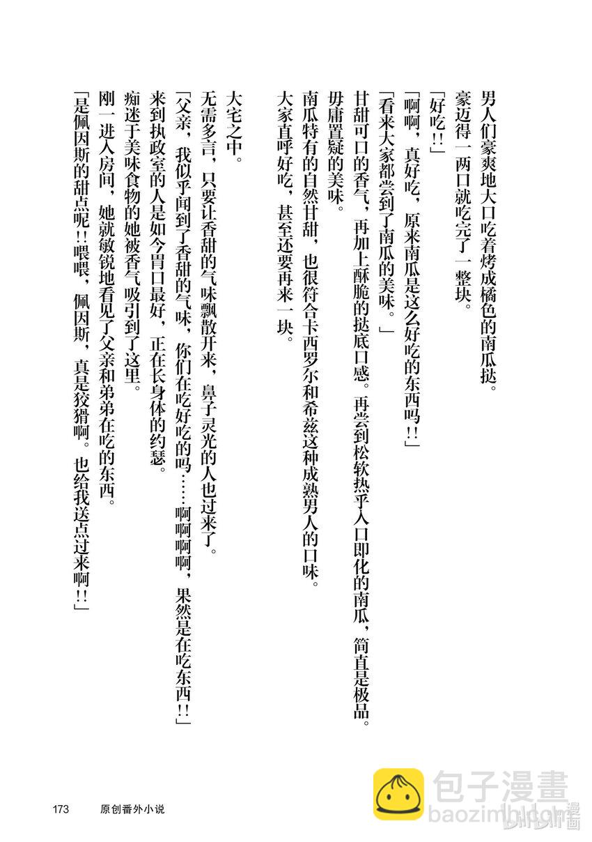 《最强甜点师降临奇幻世界》40 没落贵族的邀请 第43页
